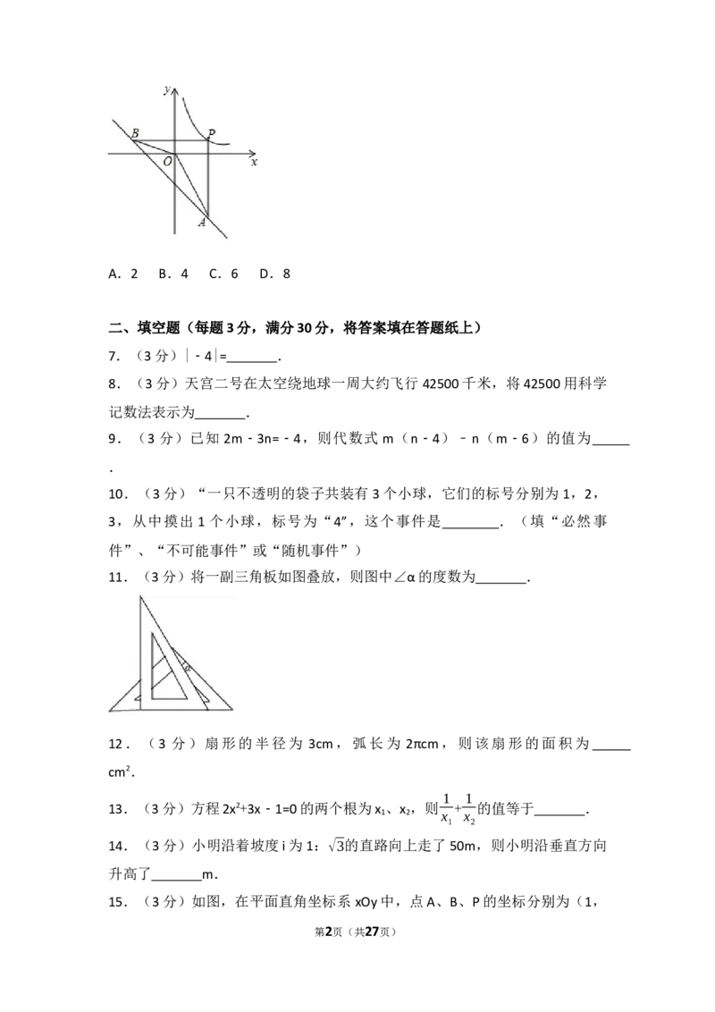 2017年江苏省泰州市中考数学试卷（含解析版）_中考真题_2.数学中考真题2015-2024年_2017年全国中考数学160份