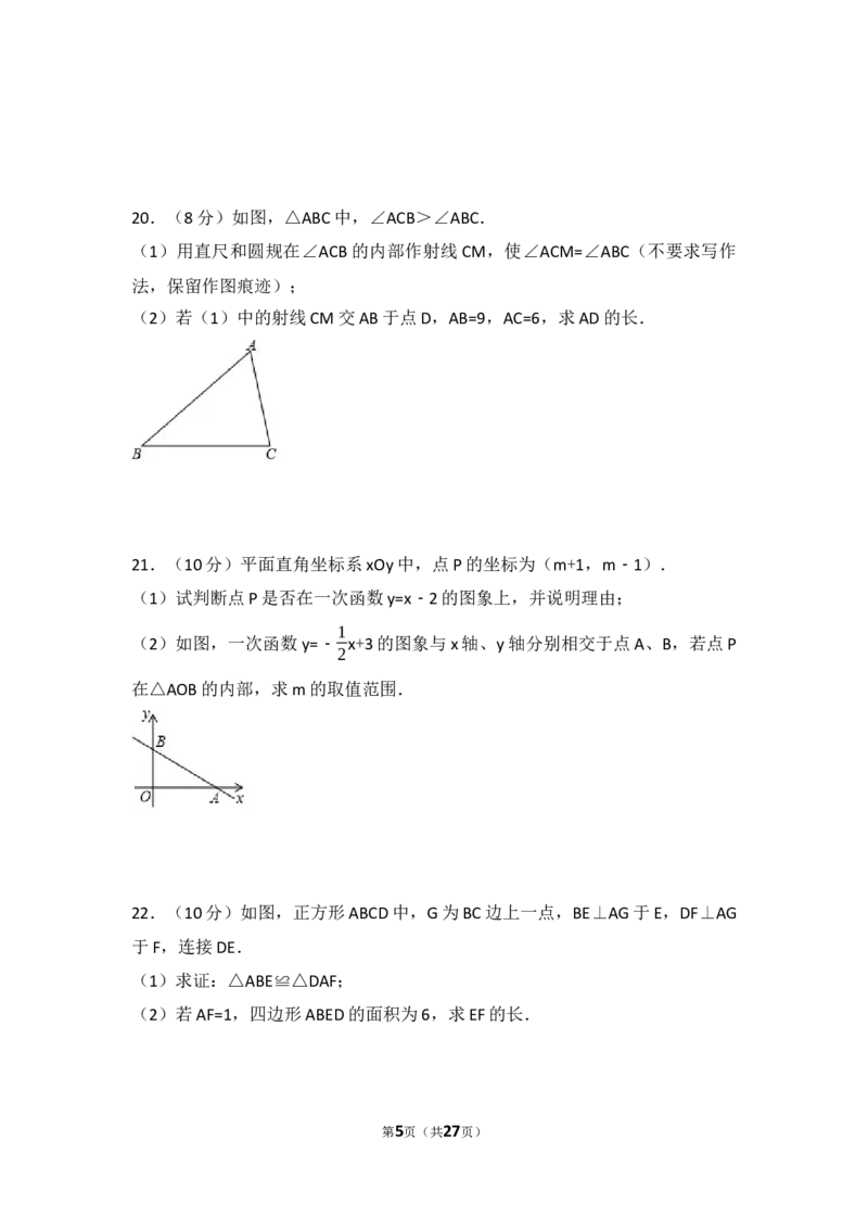 2017年江苏省泰州市中考数学试卷（含解析版）_中考真题_2.数学中考真题2015-2024年_2017年全国中考数学160份