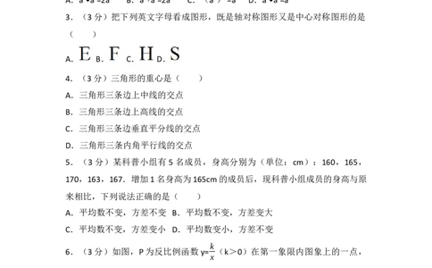 2017年江苏省泰州市中考数学试卷（含解析版）_中考真题_2.数学中考真题2015-2024年_2017年全国中考数学160份