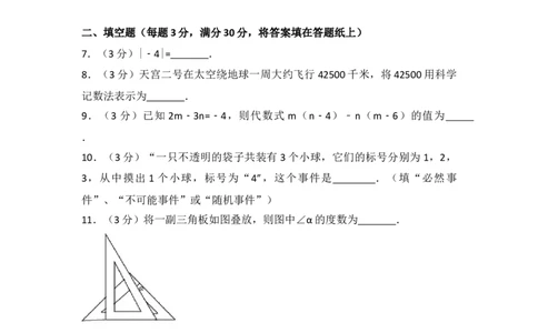 2017年江苏省泰州市中考数学试卷（含解析版）_中考真题_2.数学中考真题2015-2024年_2017年全国中考数学160份