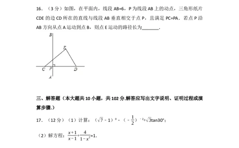 2017年江苏省泰州市中考数学试卷（含解析版）_中考真题_2.数学中考真题2015-2024年_2017年全国中考数学160份