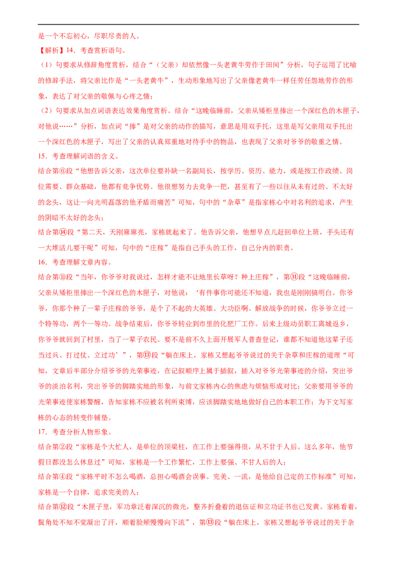 第21讲分析人物形象（练习）（全国通用）（解析版）_120中考语文全套复习_中考语文复习总复习_一轮复习资料_完2024年中考语文一轮复习课件+讲义+练习（全国通用）