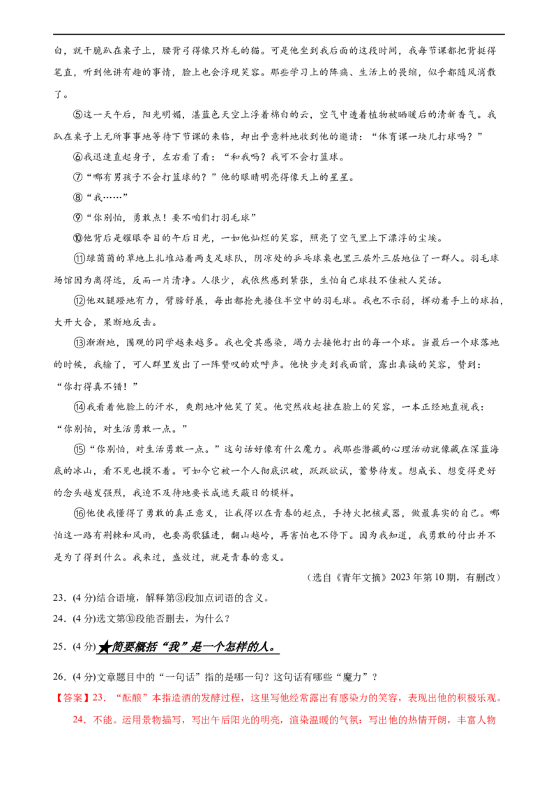 第21讲分析人物形象（练习）（全国通用）（解析版）_120中考语文全套复习_中考语文复习总复习_一轮复习资料_完2024年中考语文一轮复习课件+讲义+练习（全国通用）