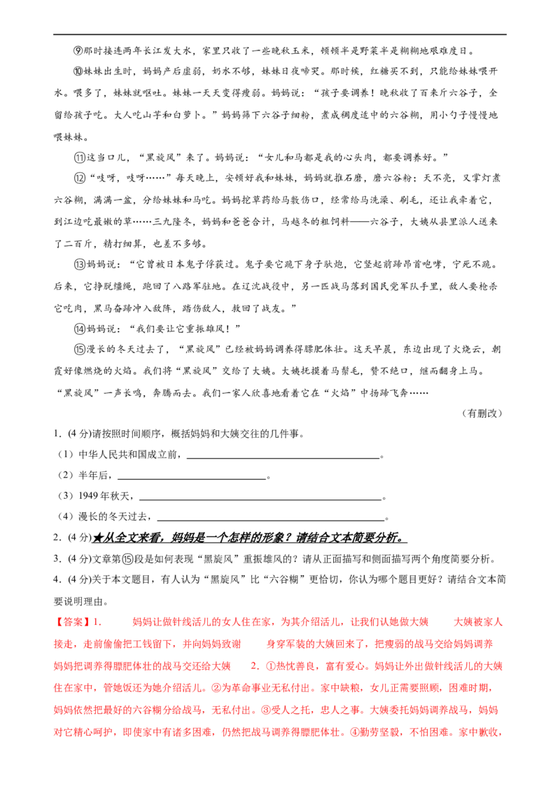 第21讲分析人物形象（练习）（全国通用）（解析版）_120中考语文全套复习_中考语文复习总复习_一轮复习资料_完2024年中考语文一轮复习课件+讲义+练习（全国通用）