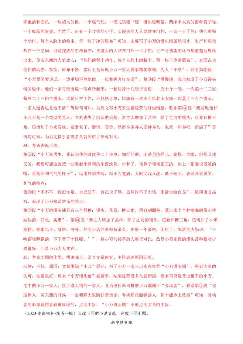 第21讲分析人物形象（练习）（全国通用）（解析版）_120中考语文全套复习_中考语文复习总复习_一轮复习资料_完2024年中考语文一轮复习课件+讲义+练习（全国通用）