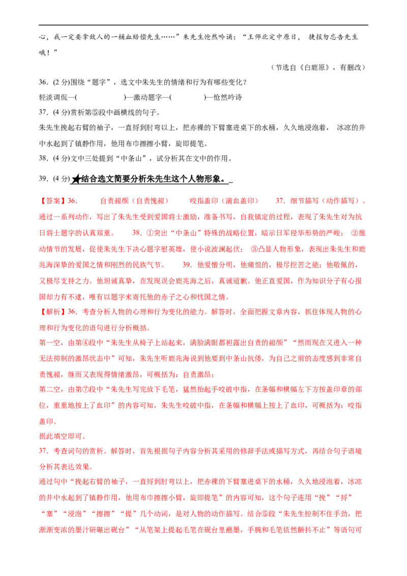 第21讲分析人物形象（练习）（全国通用）（解析版）_120中考语文全套复习_中考语文复习总复习_一轮复习资料_完2024年中考语文一轮复习课件+讲义+练习（全国通用）