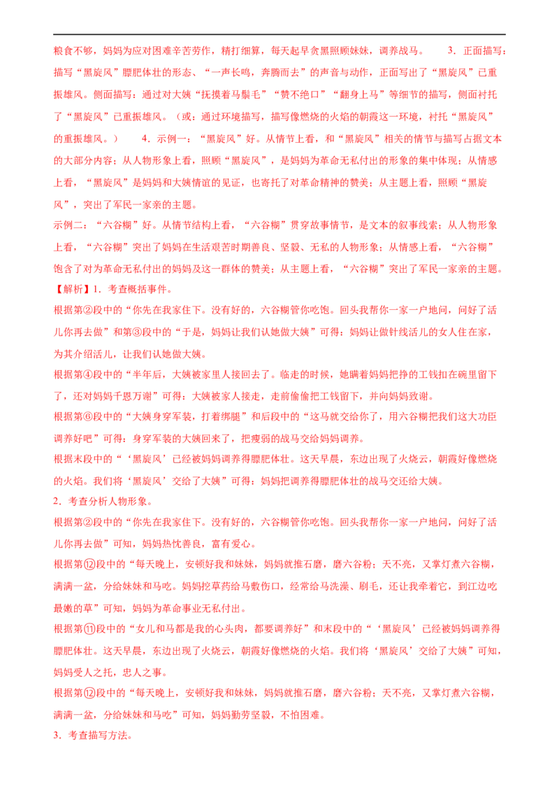 第21讲分析人物形象（练习）（全国通用）（解析版）_120中考语文全套复习_中考语文复习总复习_一轮复习资料_完2024年中考语文一轮复习课件+讲义+练习（全国通用）