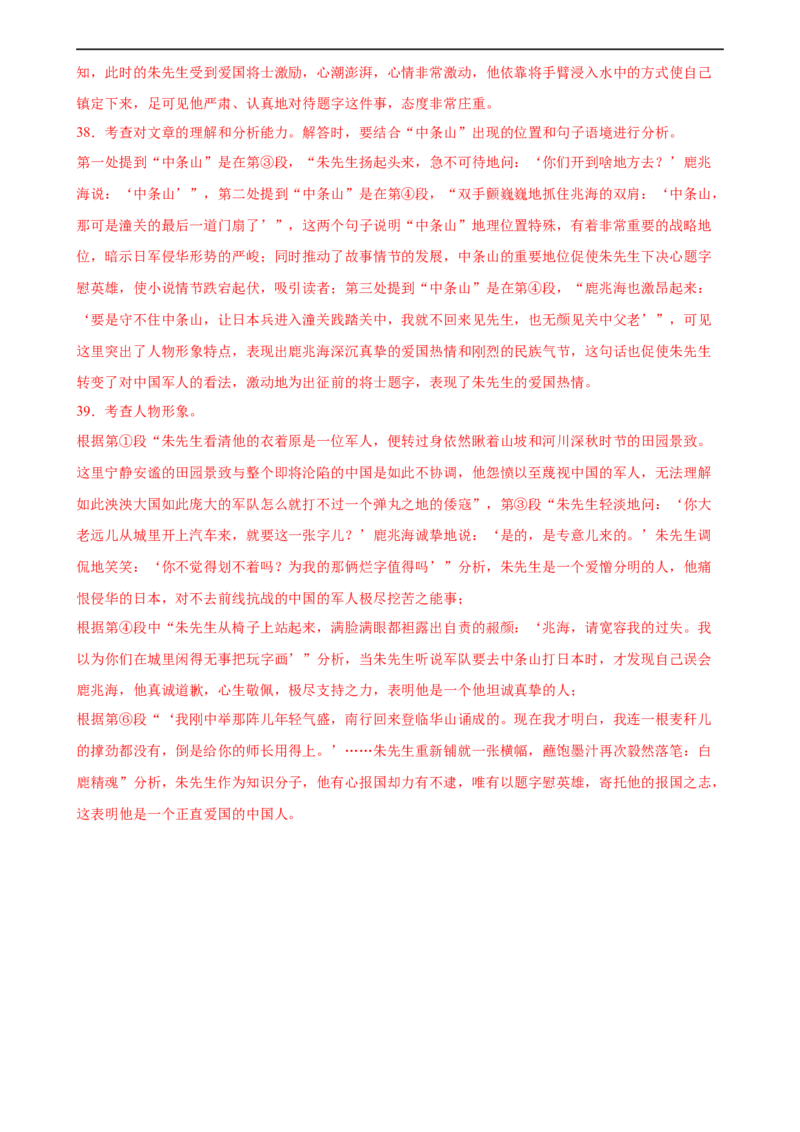 第21讲分析人物形象（练习）（全国通用）（解析版）_120中考语文全套复习_中考语文复习总复习_一轮复习资料_完2024年中考语文一轮复习课件+讲义+练习（全国通用）