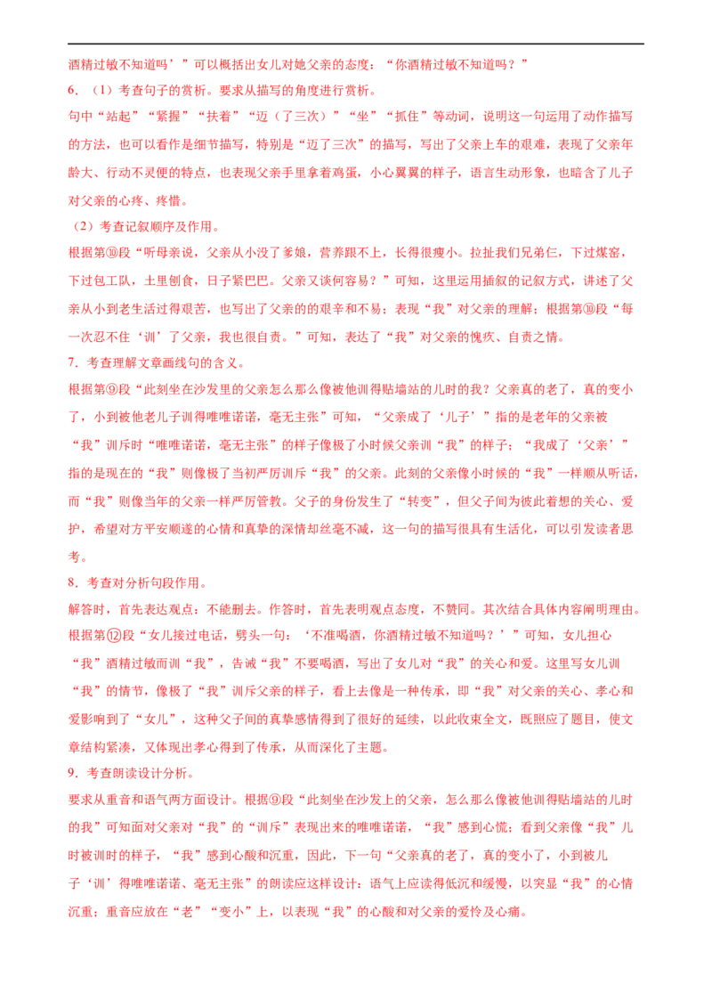 第21讲分析人物形象（练习）（全国通用）（解析版）_120中考语文全套复习_中考语文复习总复习_一轮复习资料_完2024年中考语文一轮复习课件+讲义+练习（全国通用）