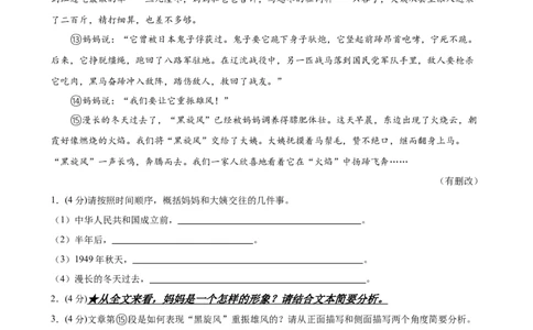 第21讲分析人物形象（练习）（全国通用）（解析版）_120中考语文全套复习_中考语文复习总复习_一轮复习资料_完2024年中考语文一轮复习课件+讲义+练习（全国通用）