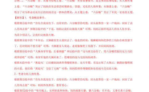 第21讲分析人物形象（练习）（全国通用）（解析版）_120中考语文全套复习_中考语文复习总复习_一轮复习资料_完2024年中考语文一轮复习课件+讲义+练习（全国通用）