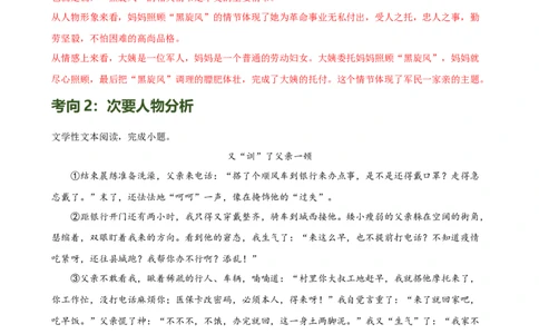 第21讲分析人物形象（练习）（全国通用）（解析版）_120中考语文全套复习_中考语文复习总复习_一轮复习资料_完2024年中考语文一轮复习课件+讲义+练习（全国通用）