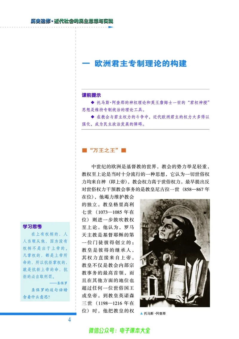 人民版高中历史选修2-近代社会的民主思想与实践_4-教培资料-26年最新资料-同步更新_初中高中教资_03科三专项（进去保存报考的学科即可）_112025高中科目（全）电子教材