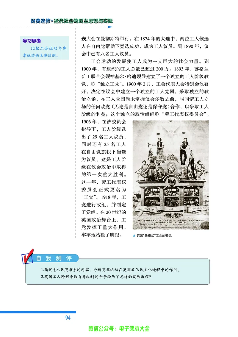人民版高中历史选修2-近代社会的民主思想与实践_4-教培资料-26年最新资料-同步更新_初中高中教资_03科三专项（进去保存报考的学科即可）_112025高中科目（全）电子教材
