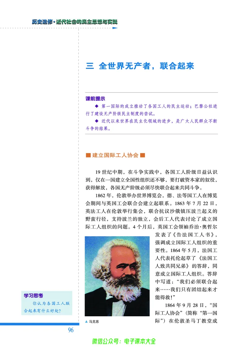 人民版高中历史选修2-近代社会的民主思想与实践_4-教培资料-26年最新资料-同步更新_初中高中教资_03科三专项（进去保存报考的学科即可）_112025高中科目（全）电子教材