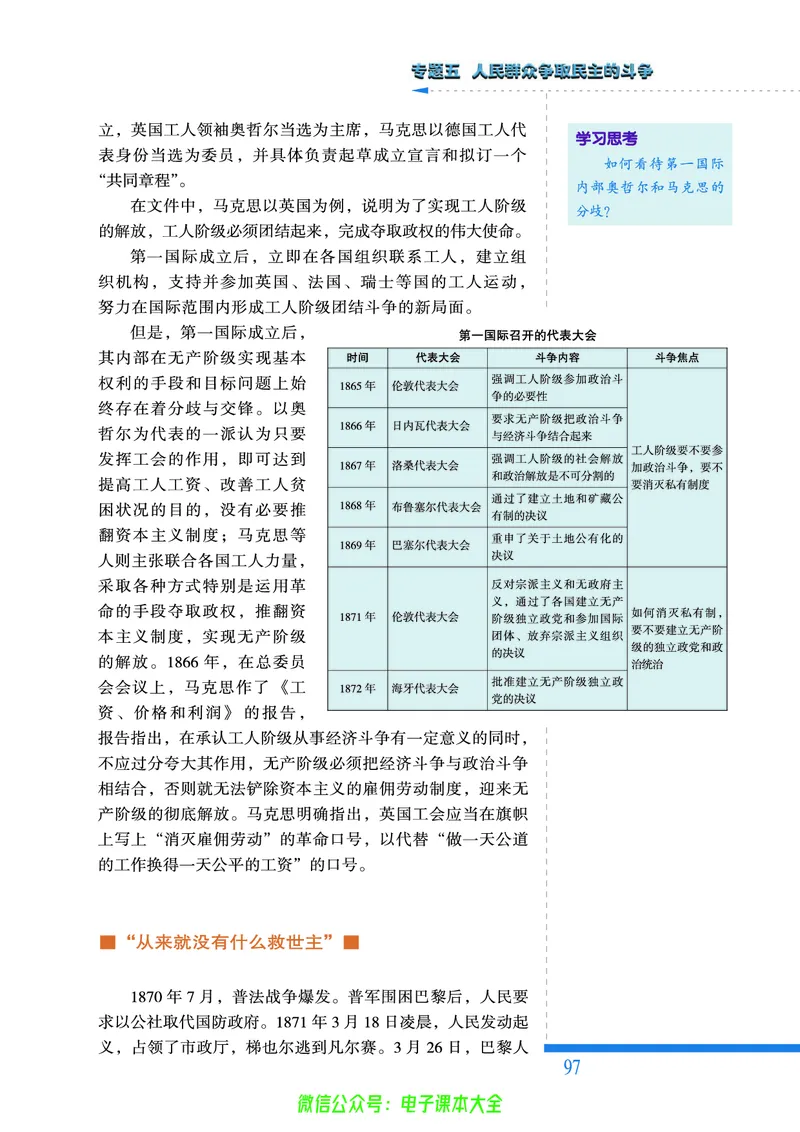 人民版高中历史选修2-近代社会的民主思想与实践_4-教培资料-26年最新资料-同步更新_初中高中教资_03科三专项（进去保存报考的学科即可）_112025高中科目（全）电子教材