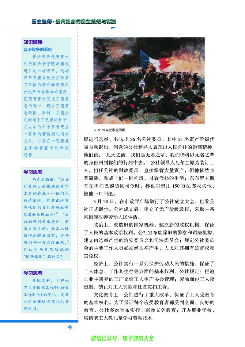 人民版高中历史选修2-近代社会的民主思想与实践_4-教培资料-26年最新资料-同步更新_初中高中教资_03科三专项（进去保存报考的学科即可）_112025高中科目（全）电子教材