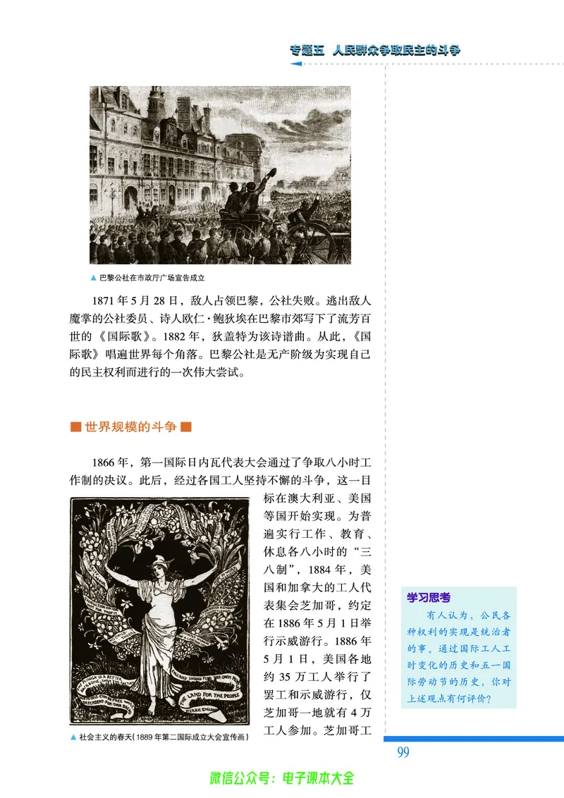 人民版高中历史选修2-近代社会的民主思想与实践_4-教培资料-26年最新资料-同步更新_初中高中教资_03科三专项（进去保存报考的学科即可）_112025高中科目（全）电子教材