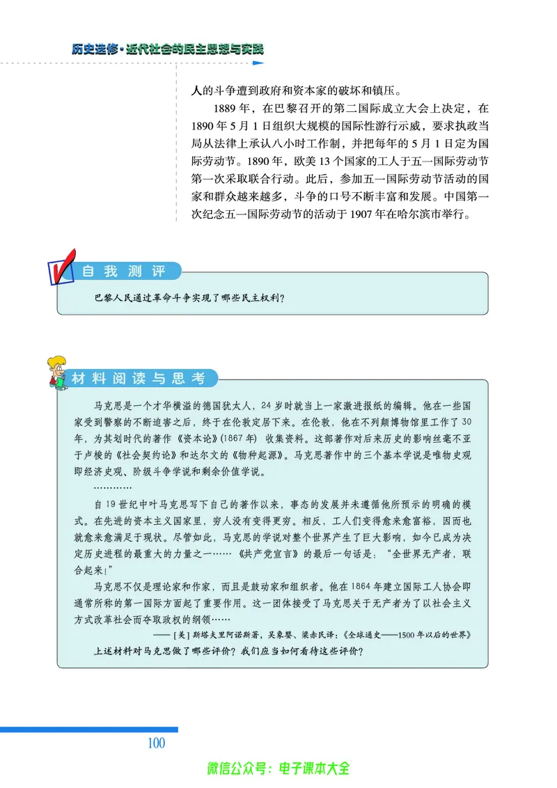 人民版高中历史选修2-近代社会的民主思想与实践_4-教培资料-26年最新资料-同步更新_初中高中教资_03科三专项（进去保存报考的学科即可）_112025高中科目（全）电子教材