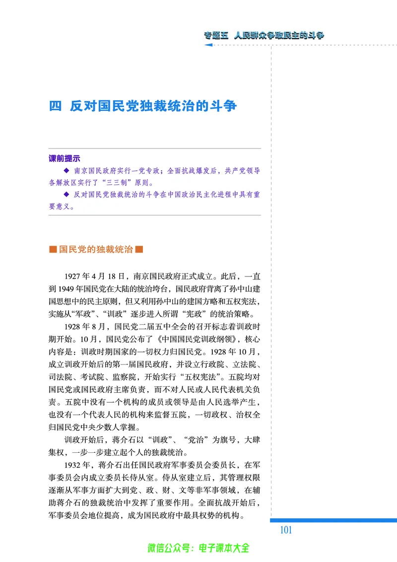 人民版高中历史选修2-近代社会的民主思想与实践_4-教培资料-26年最新资料-同步更新_初中高中教资_03科三专项（进去保存报考的学科即可）_112025高中科目（全）电子教材