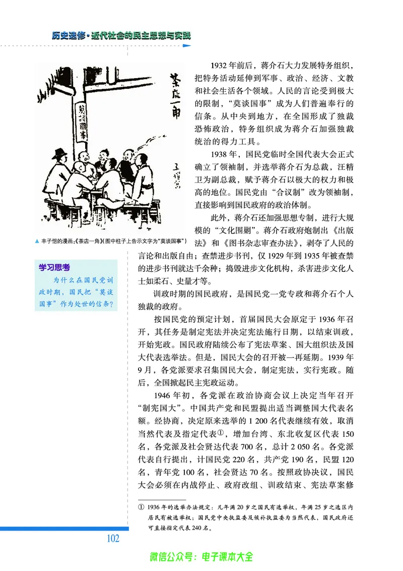 人民版高中历史选修2-近代社会的民主思想与实践_4-教培资料-26年最新资料-同步更新_初中高中教资_03科三专项（进去保存报考的学科即可）_112025高中科目（全）电子教材
