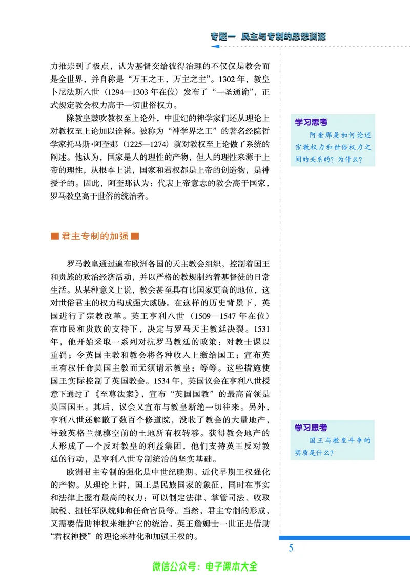 人民版高中历史选修2-近代社会的民主思想与实践_4-教培资料-26年最新资料-同步更新_初中高中教资_03科三专项（进去保存报考的学科即可）_112025高中科目（全）电子教材