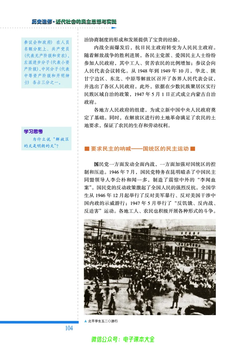 人民版高中历史选修2-近代社会的民主思想与实践_4-教培资料-26年最新资料-同步更新_初中高中教资_03科三专项（进去保存报考的学科即可）_112025高中科目（全）电子教材