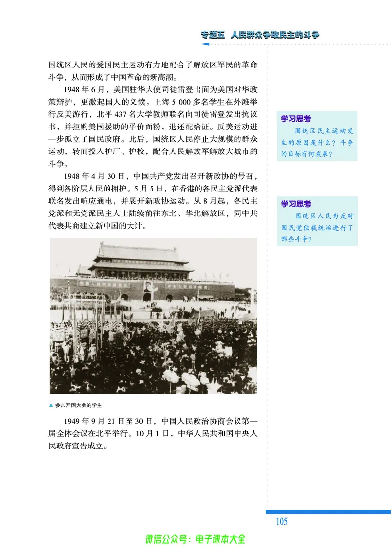 人民版高中历史选修2-近代社会的民主思想与实践_4-教培资料-26年最新资料-同步更新_初中高中教资_03科三专项（进去保存报考的学科即可）_112025高中科目（全）电子教材