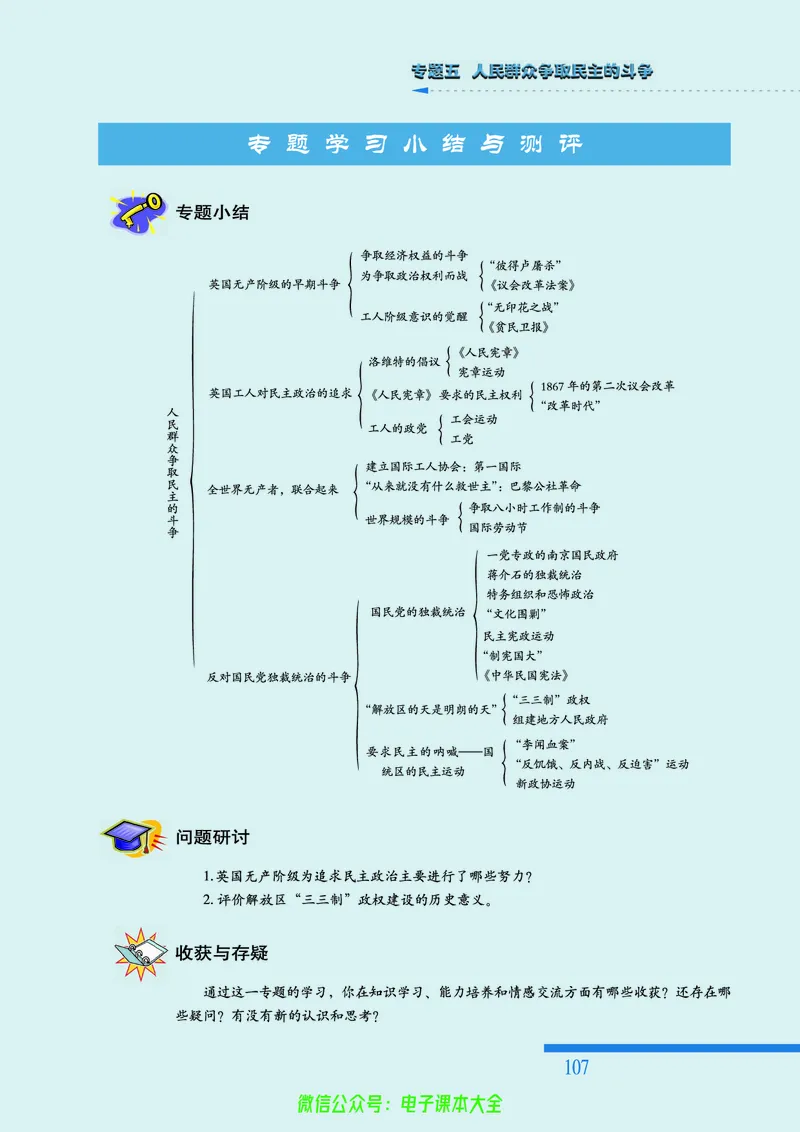 人民版高中历史选修2-近代社会的民主思想与实践_4-教培资料-26年最新资料-同步更新_初中高中教资_03科三专项（进去保存报考的学科即可）_112025高中科目（全）电子教材