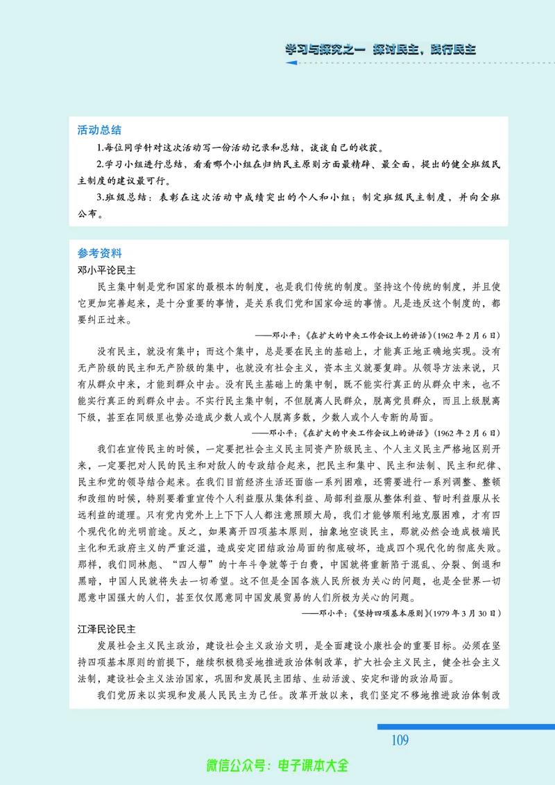 人民版高中历史选修2-近代社会的民主思想与实践_4-教培资料-26年最新资料-同步更新_初中高中教资_03科三专项（进去保存报考的学科即可）_112025高中科目（全）电子教材
