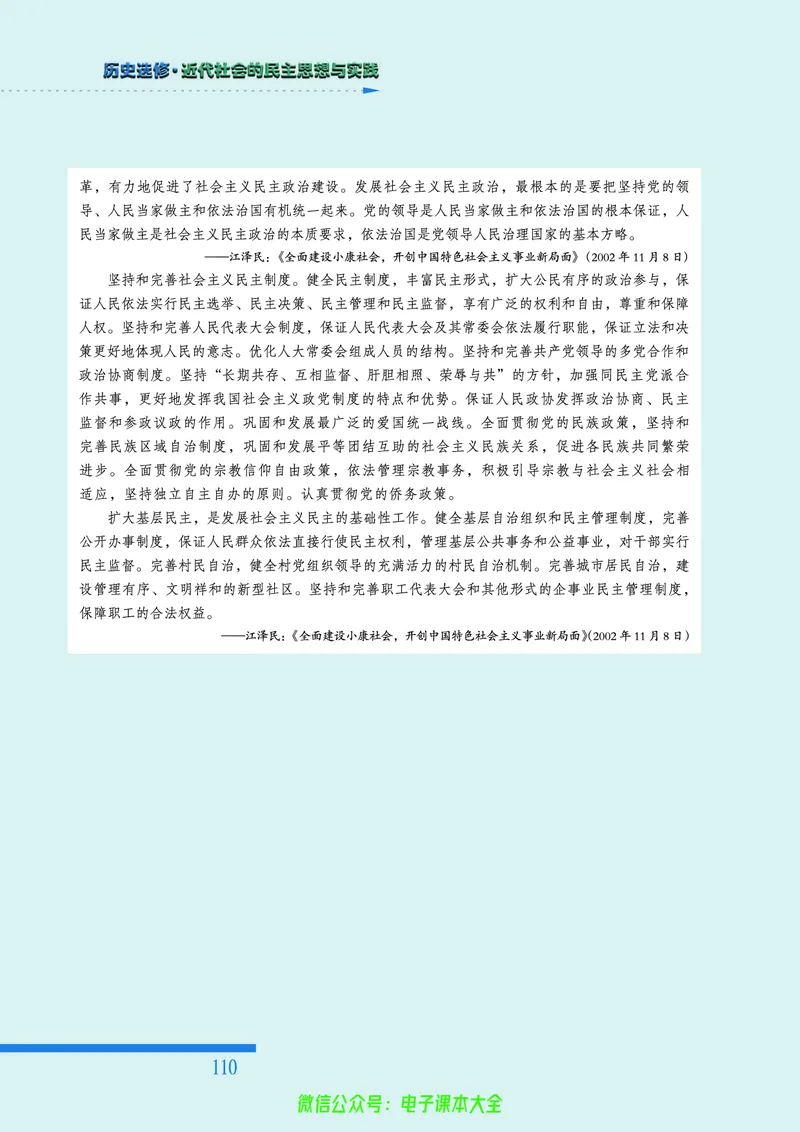 人民版高中历史选修2-近代社会的民主思想与实践_4-教培资料-26年最新资料-同步更新_初中高中教资_03科三专项（进去保存报考的学科即可）_112025高中科目（全）电子教材