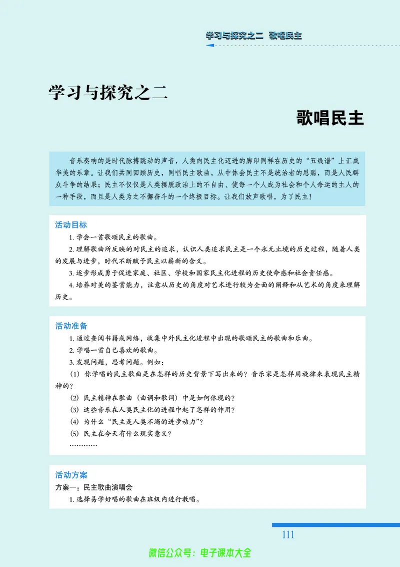 人民版高中历史选修2-近代社会的民主思想与实践_4-教培资料-26年最新资料-同步更新_初中高中教资_03科三专项（进去保存报考的学科即可）_112025高中科目（全）电子教材