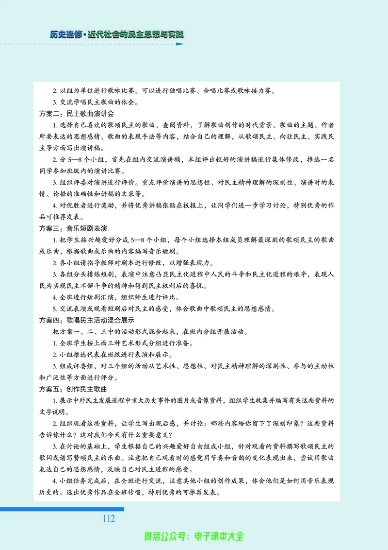 人民版高中历史选修2-近代社会的民主思想与实践_4-教培资料-26年最新资料-同步更新_初中高中教资_03科三专项（进去保存报考的学科即可）_112025高中科目（全）电子教材