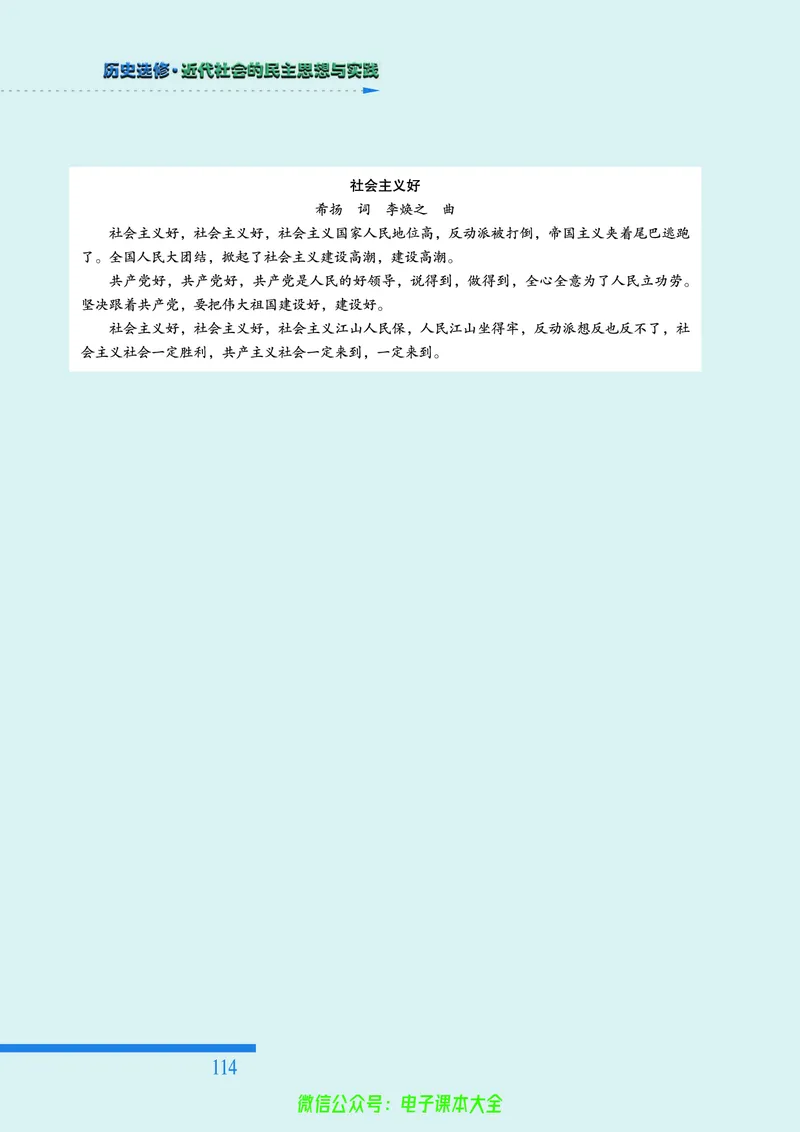 人民版高中历史选修2-近代社会的民主思想与实践_4-教培资料-26年最新资料-同步更新_初中高中教资_03科三专项（进去保存报考的学科即可）_112025高中科目（全）电子教材