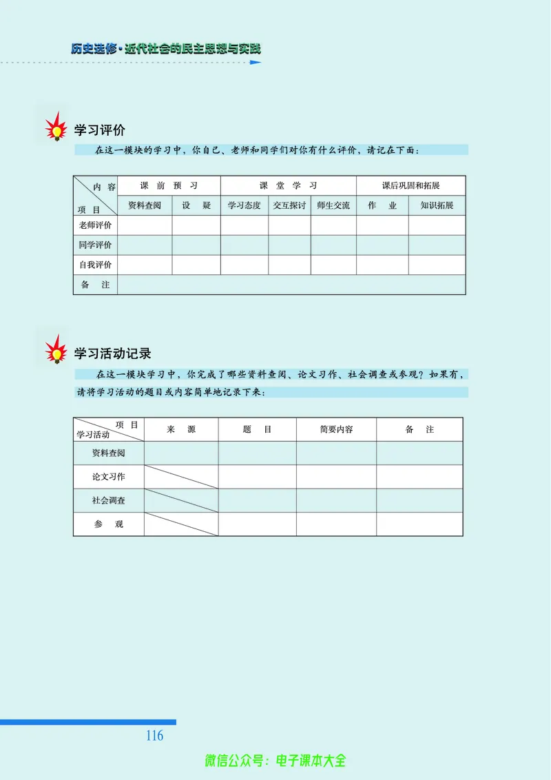 人民版高中历史选修2-近代社会的民主思想与实践_4-教培资料-26年最新资料-同步更新_初中高中教资_03科三专项（进去保存报考的学科即可）_112025高中科目（全）电子教材