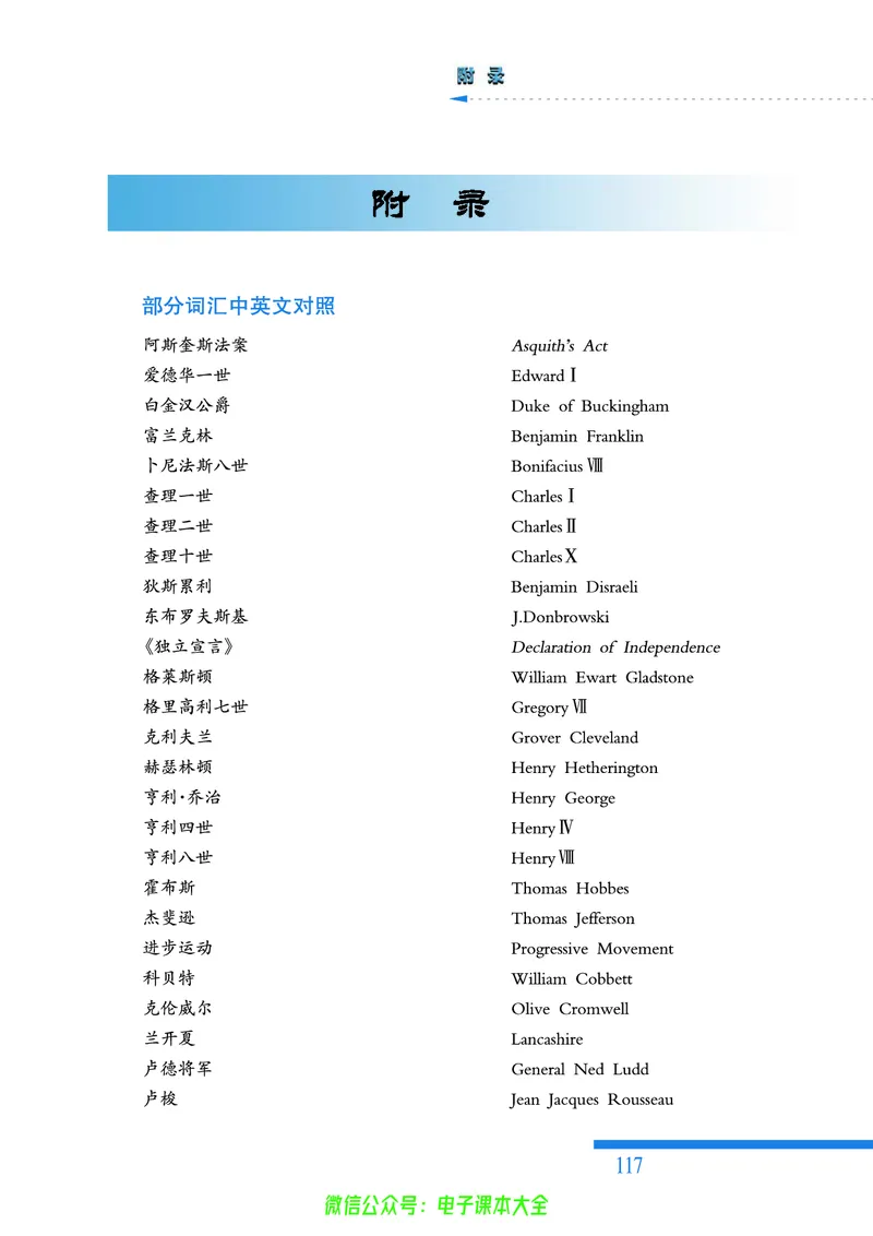 人民版高中历史选修2-近代社会的民主思想与实践_4-教培资料-26年最新资料-同步更新_初中高中教资_03科三专项（进去保存报考的学科即可）_112025高中科目（全）电子教材