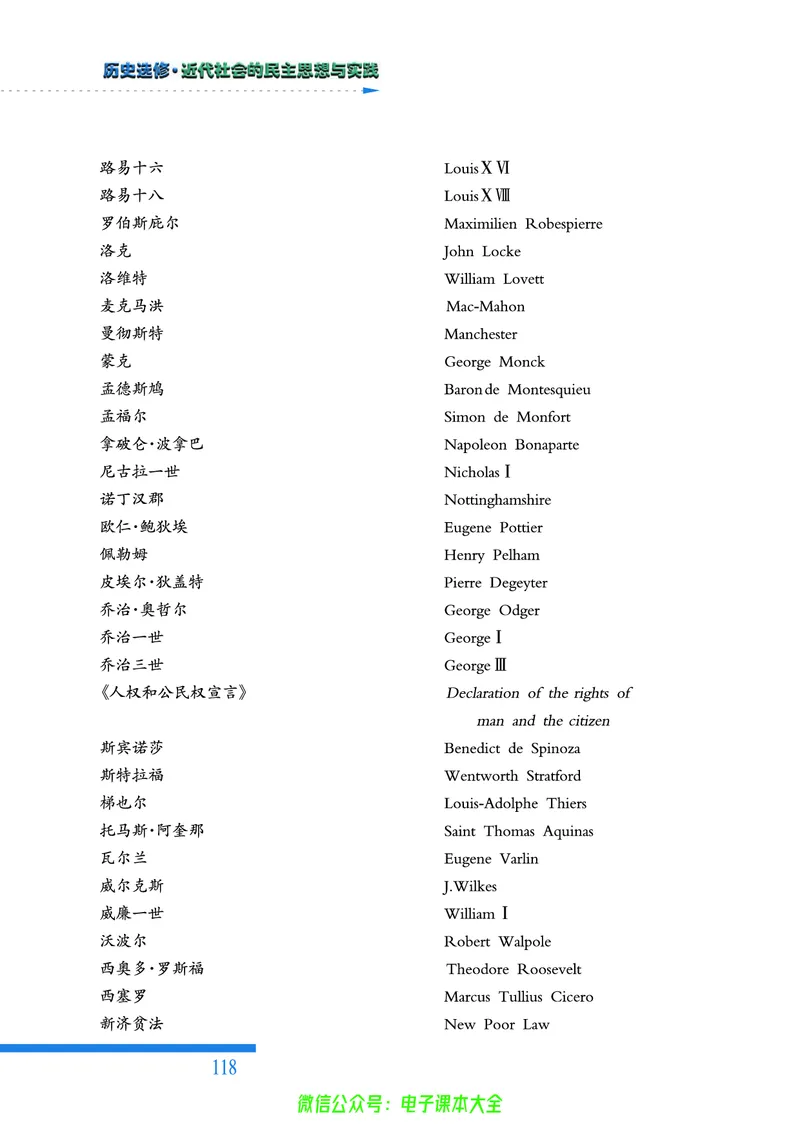 人民版高中历史选修2-近代社会的民主思想与实践_4-教培资料-26年最新资料-同步更新_初中高中教资_03科三专项（进去保存报考的学科即可）_112025高中科目（全）电子教材