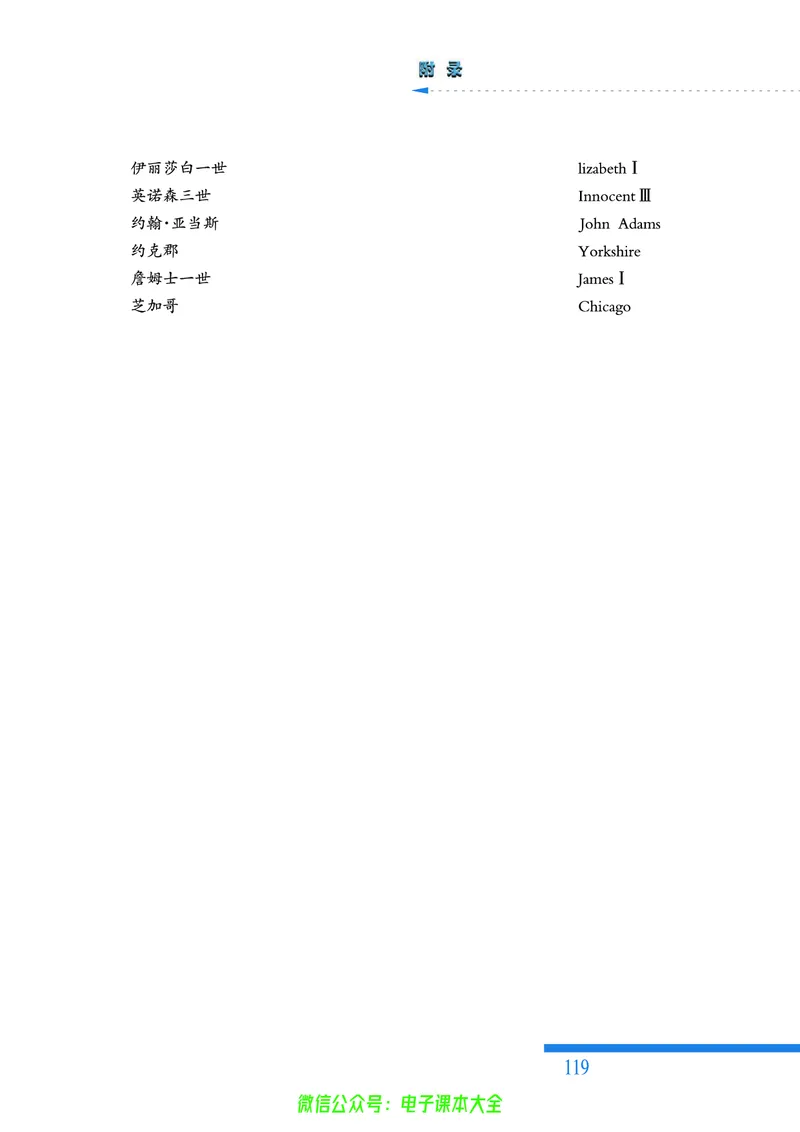 人民版高中历史选修2-近代社会的民主思想与实践_4-教培资料-26年最新资料-同步更新_初中高中教资_03科三专项（进去保存报考的学科即可）_112025高中科目（全）电子教材