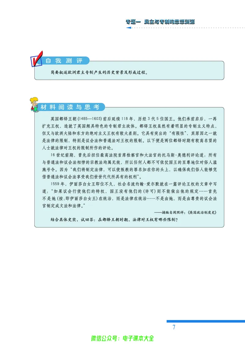 人民版高中历史选修2-近代社会的民主思想与实践_4-教培资料-26年最新资料-同步更新_初中高中教资_03科三专项（进去保存报考的学科即可）_112025高中科目（全）电子教材