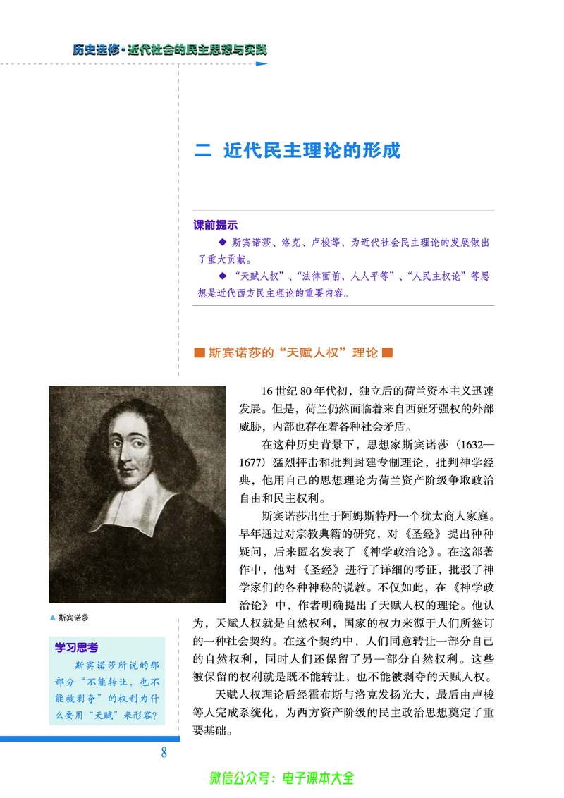 人民版高中历史选修2-近代社会的民主思想与实践_4-教培资料-26年最新资料-同步更新_初中高中教资_03科三专项（进去保存报考的学科即可）_112025高中科目（全）电子教材