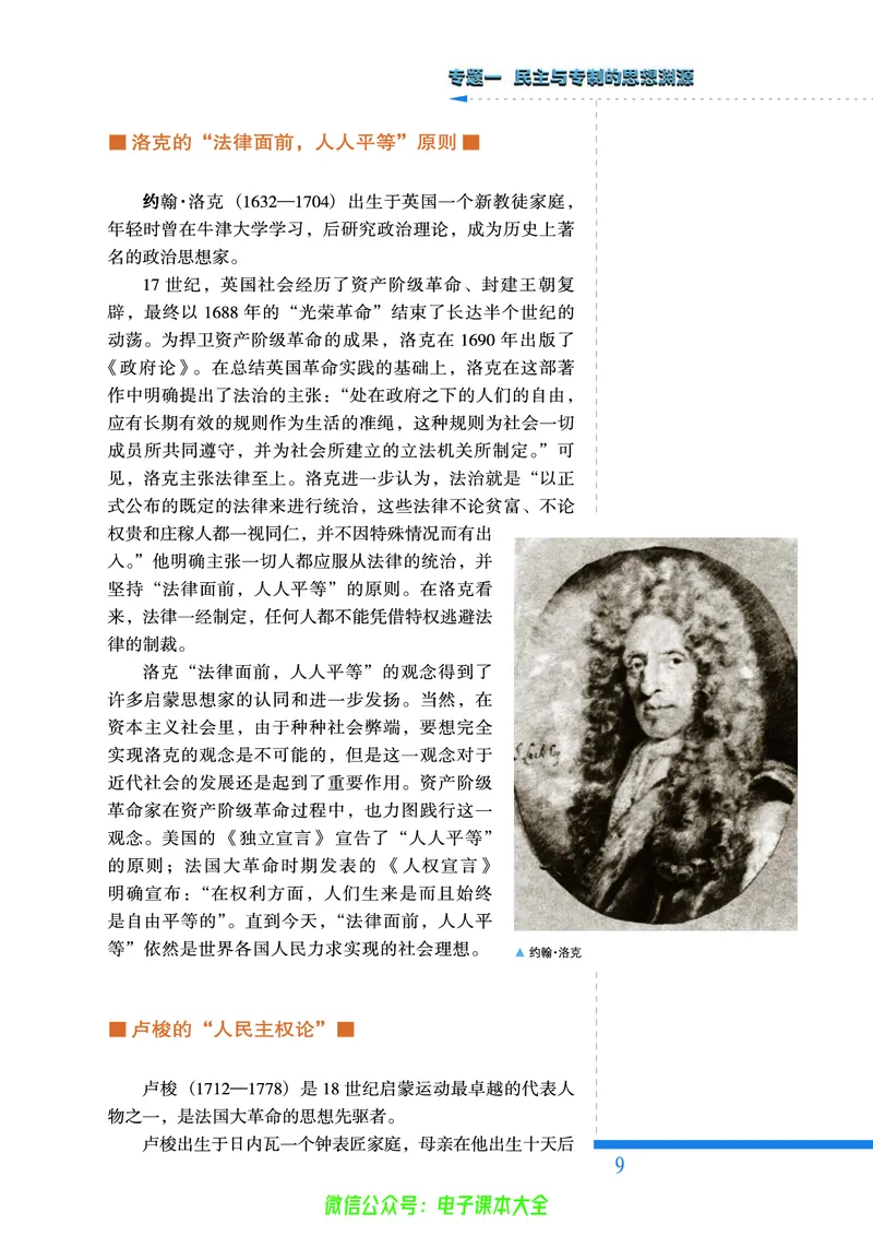 人民版高中历史选修2-近代社会的民主思想与实践_4-教培资料-26年最新资料-同步更新_初中高中教资_03科三专项（进去保存报考的学科即可）_112025高中科目（全）电子教材