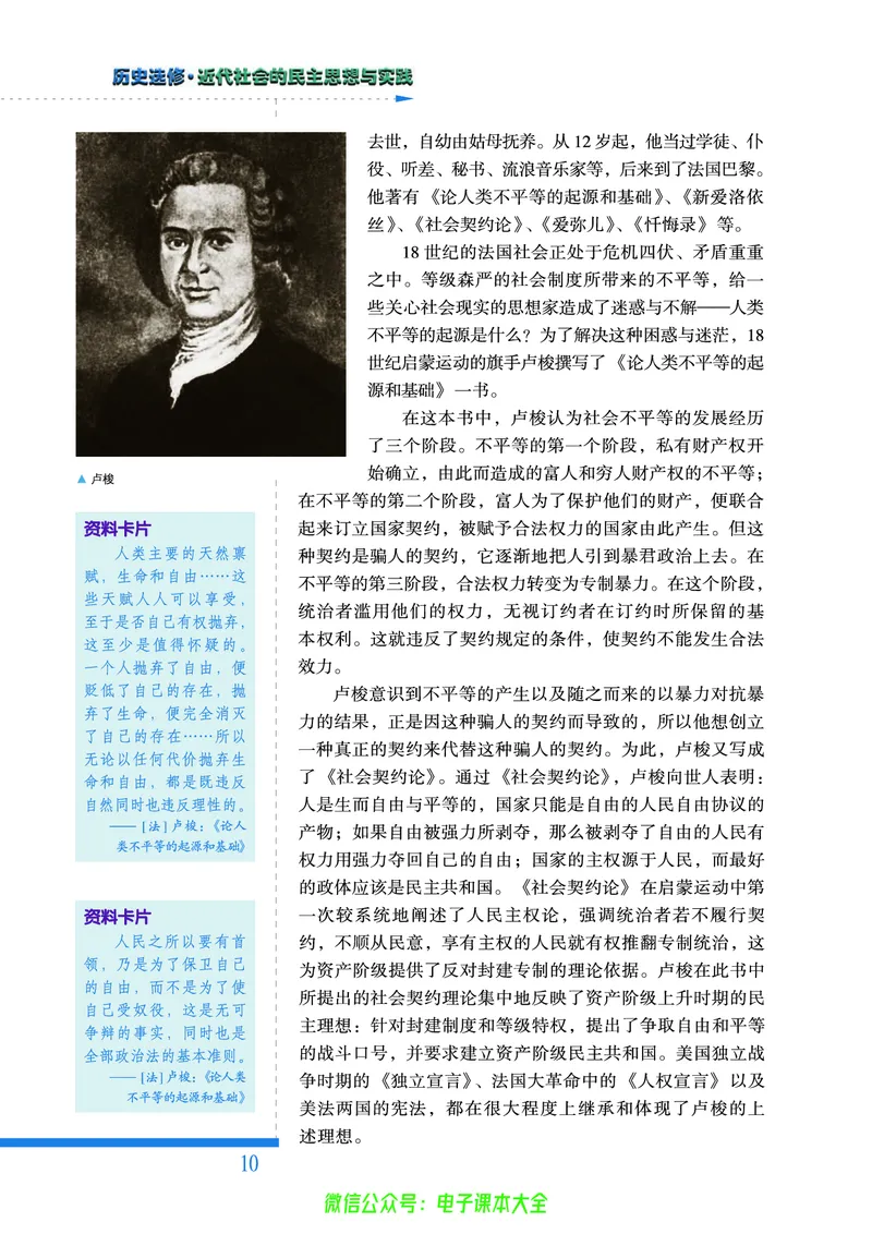 人民版高中历史选修2-近代社会的民主思想与实践_4-教培资料-26年最新资料-同步更新_初中高中教资_03科三专项（进去保存报考的学科即可）_112025高中科目（全）电子教材