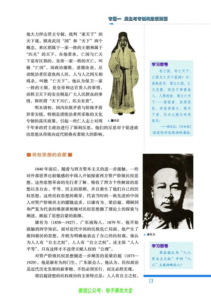 人民版高中历史选修2-近代社会的民主思想与实践_4-教培资料-26年最新资料-同步更新_初中高中教资_03科三专项（进去保存报考的学科即可）_112025高中科目（全）电子教材