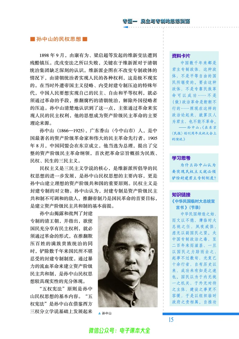 人民版高中历史选修2-近代社会的民主思想与实践_4-教培资料-26年最新资料-同步更新_初中高中教资_03科三专项（进去保存报考的学科即可）_112025高中科目（全）电子教材