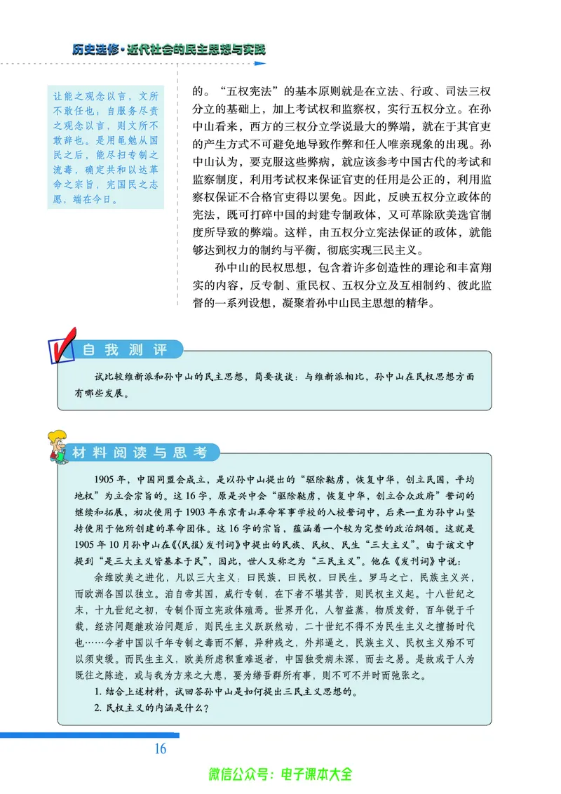 人民版高中历史选修2-近代社会的民主思想与实践_4-教培资料-26年最新资料-同步更新_初中高中教资_03科三专项（进去保存报考的学科即可）_112025高中科目（全）电子教材