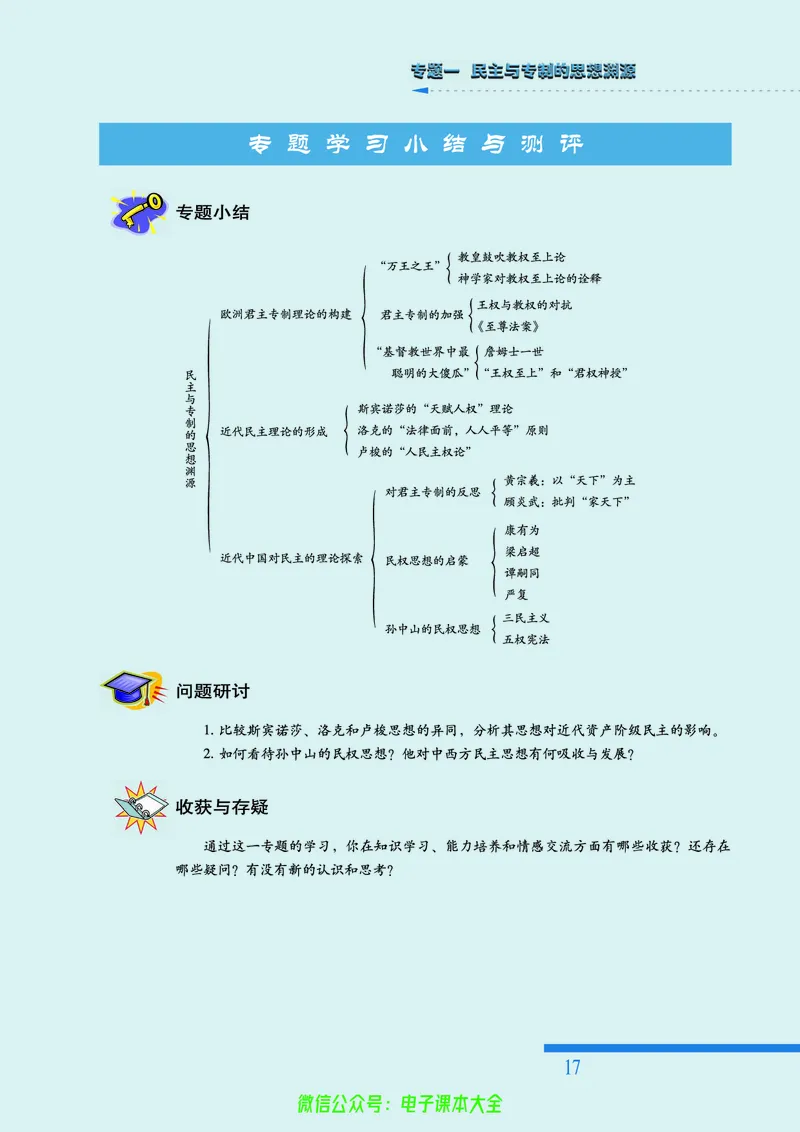 人民版高中历史选修2-近代社会的民主思想与实践_4-教培资料-26年最新资料-同步更新_初中高中教资_03科三专项（进去保存报考的学科即可）_112025高中科目（全）电子教材