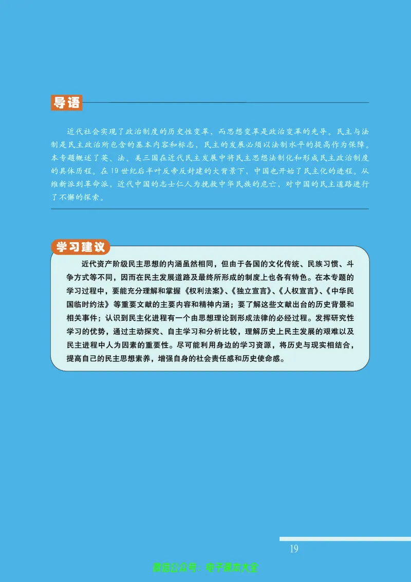 人民版高中历史选修2-近代社会的民主思想与实践_4-教培资料-26年最新资料-同步更新_初中高中教资_03科三专项（进去保存报考的学科即可）_112025高中科目（全）电子教材