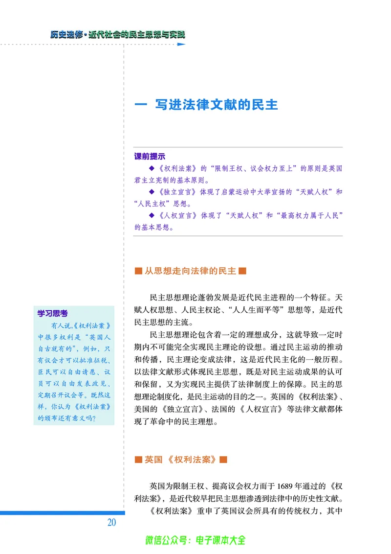 人民版高中历史选修2-近代社会的民主思想与实践_4-教培资料-26年最新资料-同步更新_初中高中教资_03科三专项（进去保存报考的学科即可）_112025高中科目（全）电子教材