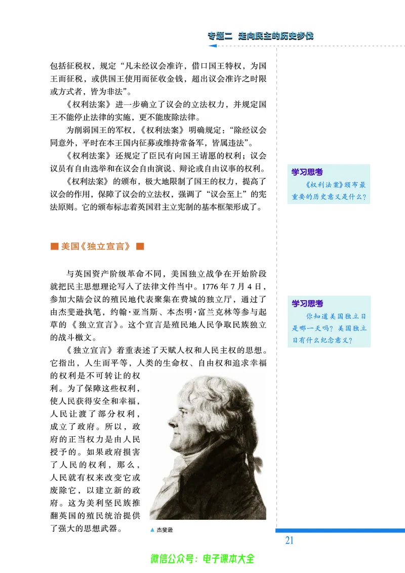 人民版高中历史选修2-近代社会的民主思想与实践_4-教培资料-26年最新资料-同步更新_初中高中教资_03科三专项（进去保存报考的学科即可）_112025高中科目（全）电子教材