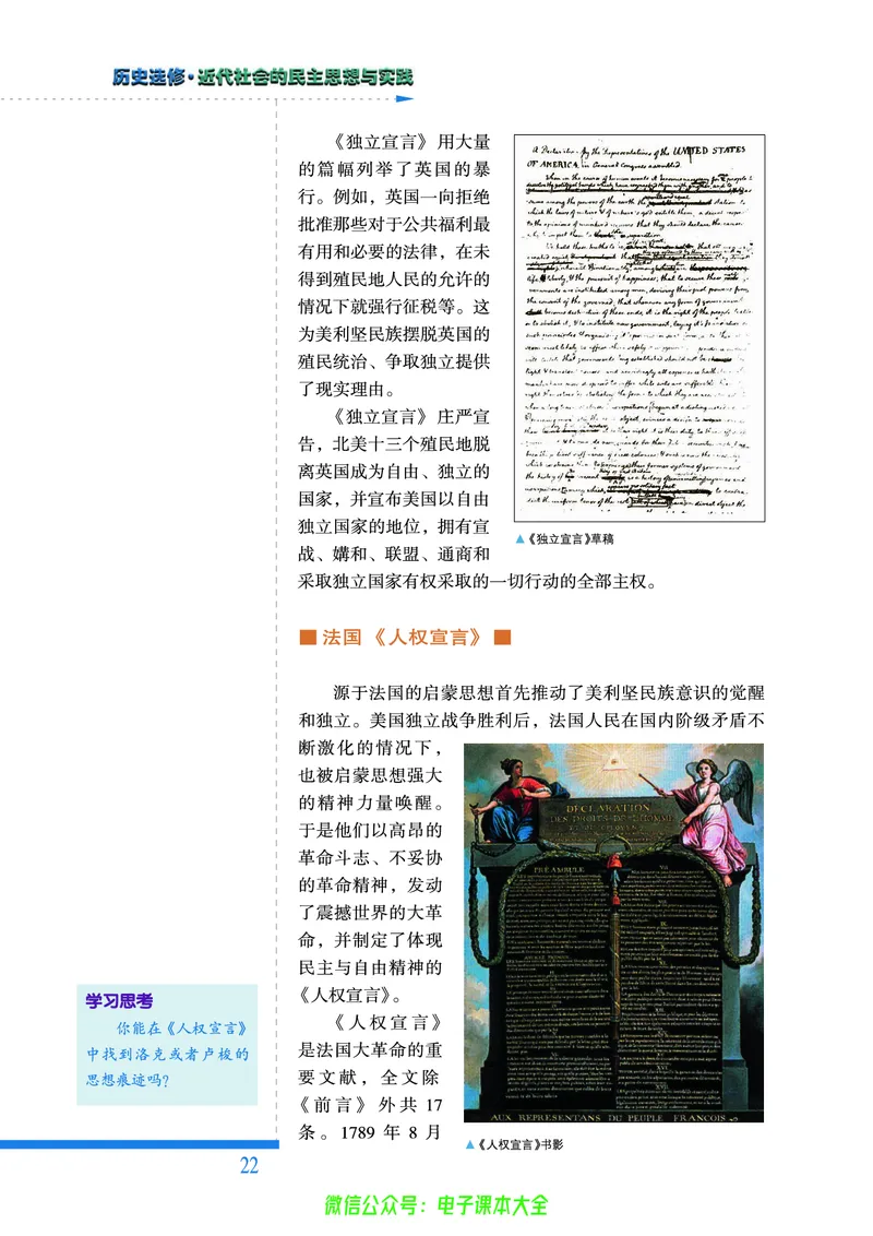 人民版高中历史选修2-近代社会的民主思想与实践_4-教培资料-26年最新资料-同步更新_初中高中教资_03科三专项（进去保存报考的学科即可）_112025高中科目（全）电子教材